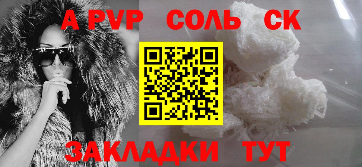 Alpha-PVP СК  Вход с VPN  APVP Соль  Донской 