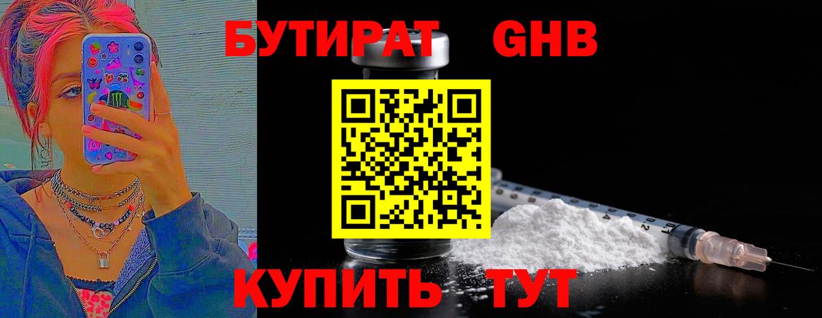 БУТИРАТ Butirat  БУТИРАТ  Донской  Вход с VPN 