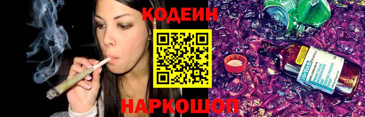 Донской  Кодеиновый сироп Lean Purple Drank  Codein Purple Drank  Вход с VPN 