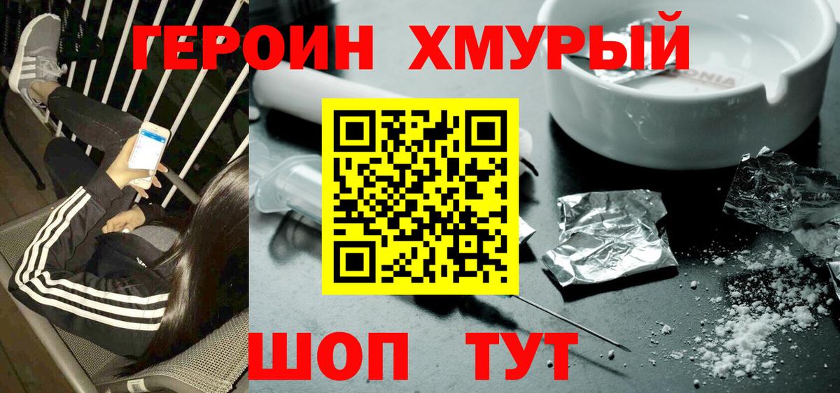 ГЕРОИН  Вход с VPN  Донской  ГЕРОИН хмурый 
